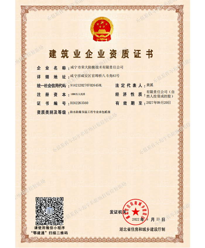 建筑業(yè)企業(yè)資質(zhì)證書